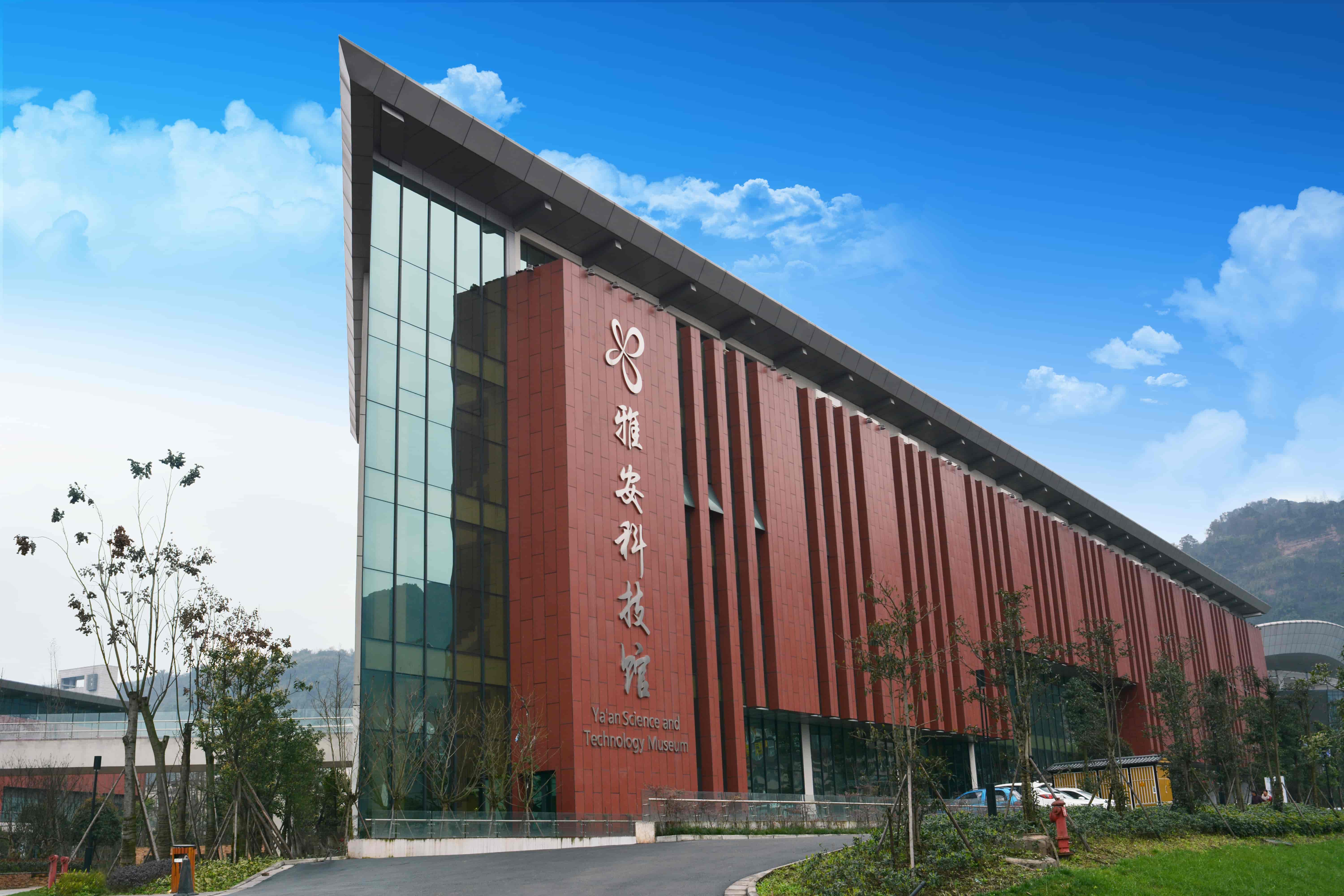 四川雅安科技馆