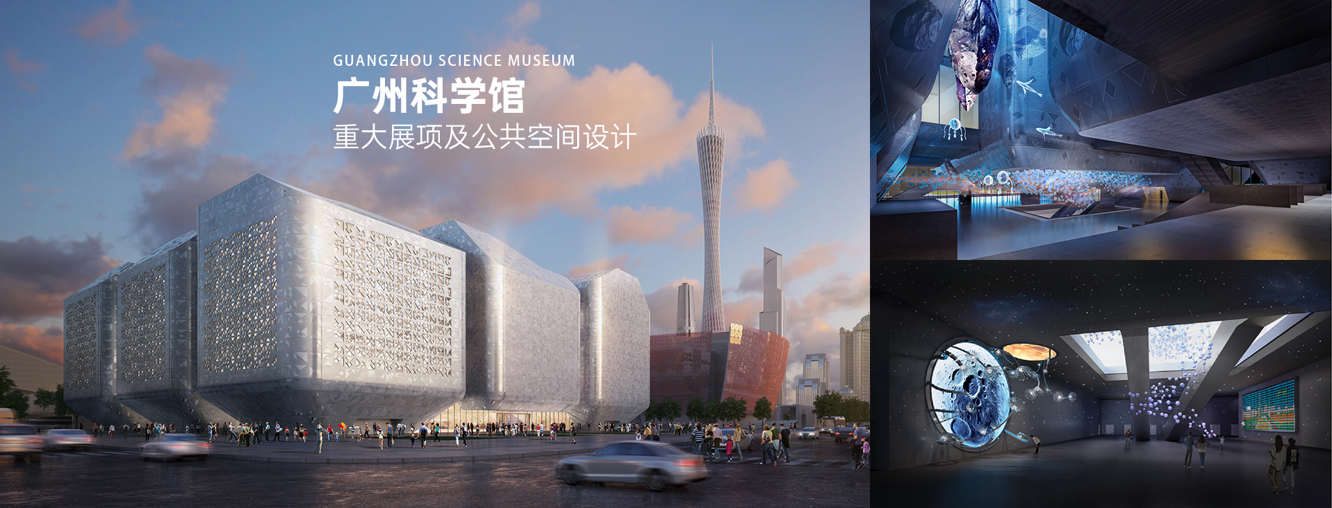 广州科学馆